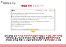 온라인게임과 과학기술 - 온라인게임의순기능 및 역기능,청소년문제,게임시장 및 트랜드분석.PPT자료 28페이지