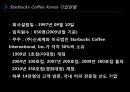 [서비스 경영론] 외식업체 서비스 성공사례 - 스타벅스(Starbucks) 서비스 성공사례 및 분석 & 아웃백(Outback) 서비스 성공사례 및 분석.ppt 6페이지