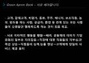 [서비스 경영론] 외식업체 서비스 성공사례 - 스타벅스(Starbucks) 서비스 성공사례 및 분석 & 아웃백(Outback) 서비스 성공사례 및 분석.ppt 11페이지