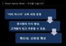 [서비스 경영론] 외식업체 서비스 성공사례 - 스타벅스(Starbucks) 서비스 성공사례 및 분석 & 아웃백(Outback) 서비스 성공사례 및 분석.ppt 12페이지