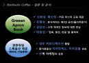 [서비스 경영론] 외식업체 서비스 성공사례 - 스타벅스(Starbucks) 서비스 성공사례 및 분석 & 아웃백(Outback) 서비스 성공사례 및 분석.ppt 14페이지