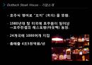 [서비스 경영론] 외식업체 서비스 성공사례 - 스타벅스(Starbucks) 서비스 성공사례 및 분석 & 아웃백(Outback) 서비스 성공사례 및 분석.ppt 16페이지