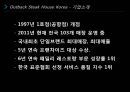[서비스 경영론] 외식업체 서비스 성공사례 - 스타벅스(Starbucks) 서비스 성공사례 및 분석 & 아웃백(Outback) 서비스 성공사례 및 분석.ppt 17페이지