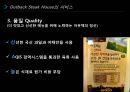 [서비스 경영론] 외식업체 서비스 성공사례 - 스타벅스(Starbucks) 서비스 성공사례 및 분석 & 아웃백(Outback) 서비스 성공사례 및 분석.ppt 23페이지