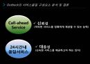 [서비스 경영론] 외식업체 서비스 성공사례 - 스타벅스(Starbucks) 서비스 성공사례 및 분석 & 아웃백(Outback) 서비스 성공사례 및 분석.ppt 27페이지