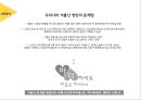 우리나라 저출산 - 심각성,원인 및 문제점,마더하세요,미인캠페인,타겟 분석.PPT자료 8페이지