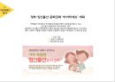 우리나라 저출산 - 심각성,원인 및 문제점,마더하세요,미인캠페인,타겟 분석.PPT자료 12페이지