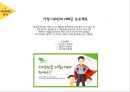 우리나라 저출산 - 심각성,원인 및 문제점,마더하세요,미인캠페인,타겟 분석.PPT자료 15페이지