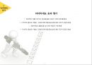 우리나라 저출산 - 심각성,원인 및 문제점,마더하세요,미인캠페인,타겟 분석.PPT자료 16페이지