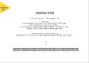 우리나라 저출산 - 심각성,원인 및 문제점,마더하세요,미인캠페인,타겟 분석.PPT자료 17페이지
