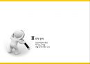 우리나라 저출산 - 심각성,원인 및 문제점,마더하세요,미인캠페인,타겟 분석.PPT자료 18페이지