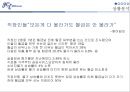 온라인쇼핑몰 광고전략 17페이지