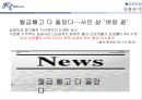 온라인쇼핑몰 광고전략 18페이지