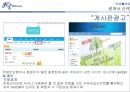 온라인쇼핑몰 광고전략 26페이지