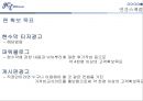 온라인쇼핑몰 광고전략 27페이지