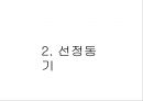 오리온제과,닥터유,과자시장,마케팅전략,,여성마케팅 8페이지