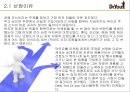 오리온제과,닥터유,과자시장,마케팅전략,,여성마케팅 9페이지