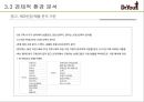 오리온제과,닥터유,과자시장,마케팅전략,,여성마케팅 26페이지