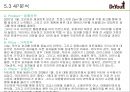 오리온제과,닥터유,과자시장,마케팅전략,,여성마케팅 47페이지
