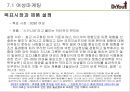 오리온제과,닥터유,과자시장,마케팅전략,,여성마케팅 71페이지