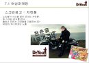 오리온제과,닥터유,과자시장,마케팅전략,,여성마케팅 93페이지