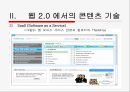 WEB2 기반의 지식네트워크 - 웹서비스,웹2.0,웹2.0서비스,WEB2 기반의 지식네트워크.PPT자료 14페이지