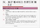 WEB2 기반의 지식네트워크 - 웹서비스,웹2.0,웹2.0서비스,WEB2 기반의 지식네트워크.PPT자료 33페이지