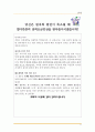 당신은 원자력 발전이 축소될 때 얼마만큼의 전력요금인상을 받아들이겠습니까? - 원자력발전과 전력 요금인상,원자력발전,원자력발전소와 전기요금 23페이지