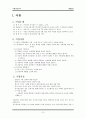 [국제기업전략] 유니클로(UNIQLO) 분석 - 유니클로마케팅전략,SPA,유니클로vs자라vsH&M 2페이지