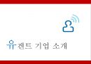 유겐트 (패션 보청기) - 유겐트보청기,유겐트기업분석,유겐트마케팅전략,보청기마케팅전략,보청기분석.PPT자료 3페이지