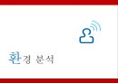 유겐트 (패션 보청기) - 유겐트보청기,유겐트기업분석,유겐트마케팅전략,보청기마케팅전략,보청기분석.PPT자료 7페이지