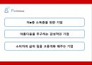 유겐트 (패션 보청기) - 유겐트보청기,유겐트기업분석,유겐트마케팅전략,보청기마케팅전략,보청기분석.PPT자료 20페이지