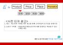 유겐트 (패션 보청기) - 유겐트보청기,유겐트기업분석,유겐트마케팅전략,보청기마케팅전략,보청기분석.PPT자료 27페이지
