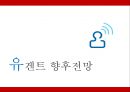 유겐트 (패션 보청기) - 유겐트보청기,유겐트기업분석,유겐트마케팅전략,보청기마케팅전략,보청기분석.PPT자료 31페이지