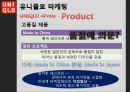 유니클로,유니클로마케팅,유니클로분석,유니클로기업분석,유니클로환경분석,유니클로동향,유니클로마케팅성공사례,UNIQLO - PPT자료 17페이지