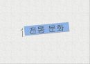 우리나라와다른문화-전통문화,생활방식,태국의 쏭크란 축제,일본 새해맞이 축제,결혼문화,목욕탕문화 3페이지