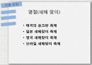 우리나라와다른문화-전통문화,생활방식,태국의 쏭크란 축제,일본 새해맞이 축제,결혼문화,목욕탕문화 4페이지