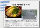 우리나라와다른문화-전통문화,생활방식,태국의 쏭크란 축제,일본 새해맞이 축제,결혼문화,목욕탕문화 6페이지