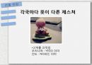 우리나라와다른문화-전통문화,생활방식,태국의 쏭크란 축제,일본 새해맞이 축제,결혼문화,목욕탕문화 9페이지