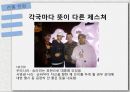 우리나라와다른문화-전통문화,생활방식,태국의 쏭크란 축제,일본 새해맞이 축제,결혼문화,목욕탕문화 11페이지