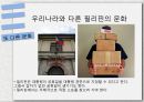 우리나라와다른문화-전통문화,생활방식,태국의 쏭크란 축제,일본 새해맞이 축제,결혼문화,목욕탕문화 32페이지