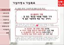 유니클로분석,유니클로마케팅전략,SPA,유니클로vs자라vsH&M 4페이지