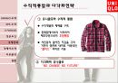유니클로분석,유니클로마케팅전략,SPA,유니클로vs자라vsH&M 19페이지