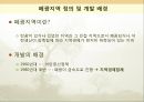 우리나라의 낙후지역발전 시책사례,낙후지역발전사례,낙후지역분류및발전시책 24페이지