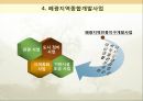 우리나라의 낙후지역발전 시책사례,낙후지역발전사례,낙후지역분류및발전시책 30페이지