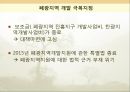 우리나라의 낙후지역발전 시책사례,낙후지역발전사례,낙후지역분류및발전시책 34페이지
