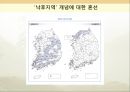 우리나라의 낙후지역발전 시책사례,낙후지역발전사례,낙후지역분류및발전시책 44페이지