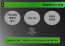 우크라이나건강시스템,건강시스템사례,Six Building Blocks,보건경제학 9페이지