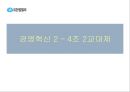유한킴벌리, 유한킴벌리조직, 경영혁신, 조직경영, 경영혁신사례, 조직경영사례, 혁신경영, 운영관리, 조직운영관리, 운영관리사례 19페이지