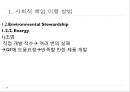윤리경영,기업의사회적책임,경영윤리,미국의스타벅스,한국의스타벅스,스타벅스마케팅,스타벅스분석 17페이지